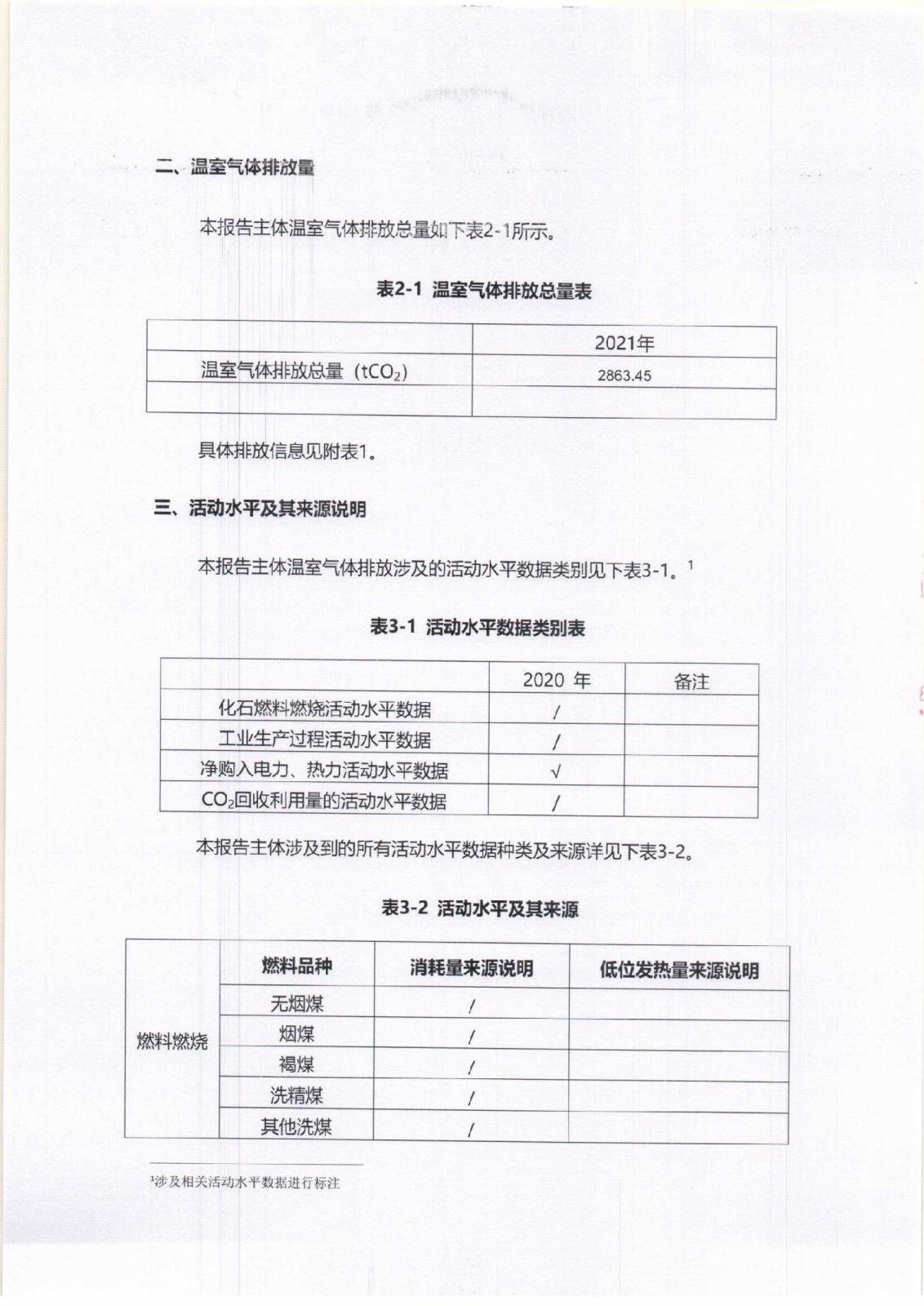附件3-16-1 社會責(zé)任報告公示_頁面_04.jpg