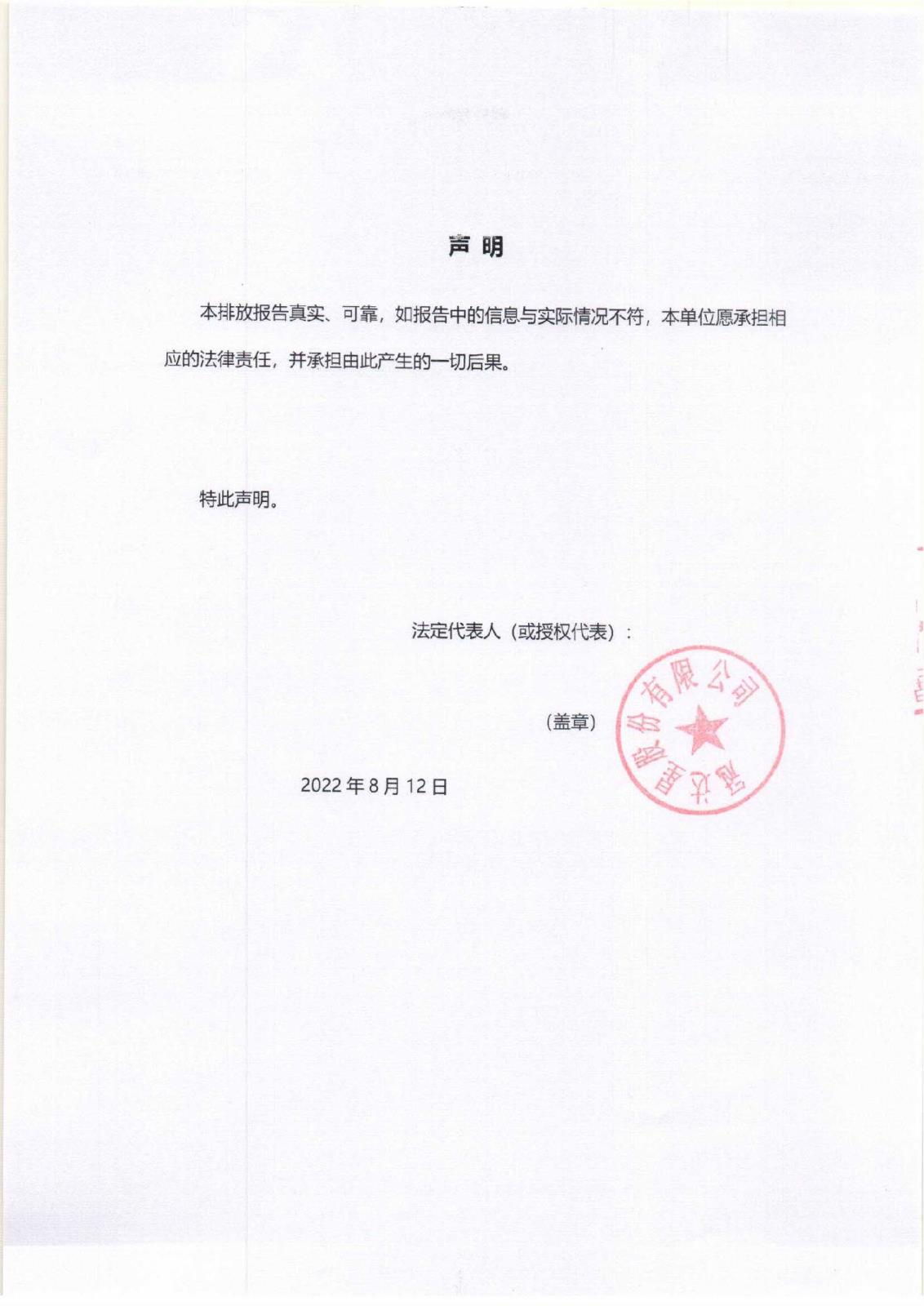 附件3-16-1 社會責(zé)任報告公示_頁面_10.jpg